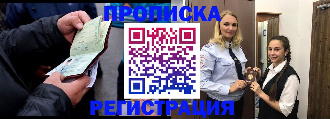 временная регистрация для школы в Хвалынске