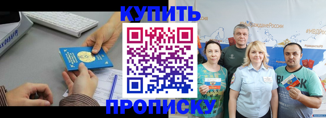 прописка в Хвалынске