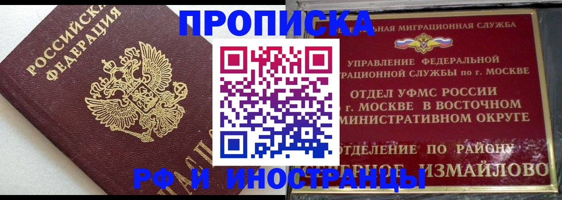 временная регистрация для школы в Хвалынске