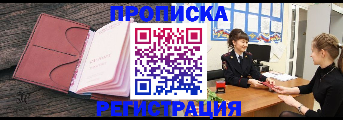 прописка от собственника в Хвалынске